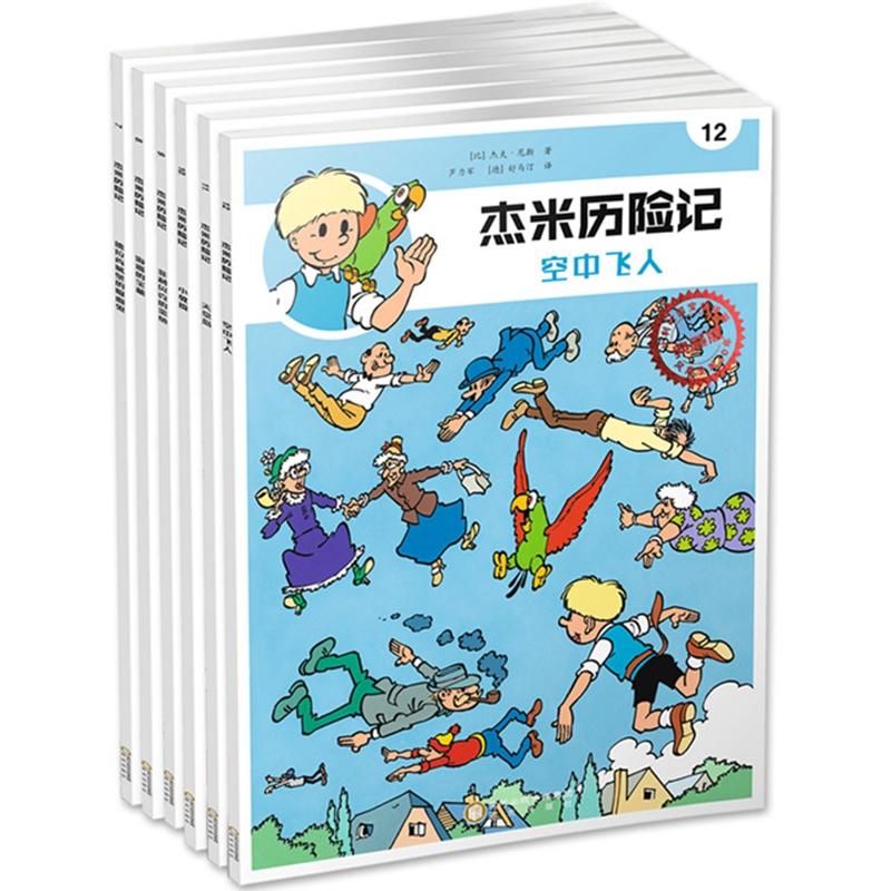 《杰米历险记》的作者杰夫.尼斯，是比利时著名漫画家，与《丁丁历险记》的作者埃尔热、《蓝精灵》的作者贝约生活在同一个时代。60多年前，杰夫.尼斯创作出了小男孩杰米，至今在比利时仍是负有盛名的快乐人物形象。自从这个金发少年在一家报纸的栏目中诞生后，关于杰米的喜剧系列故事便家喻户晓，这个金发少年从此便俘获了众多大小读者的心。《杰米历险记》已出版近300种，被翻译成英、法、德等多国语言，全球销量上千万册。