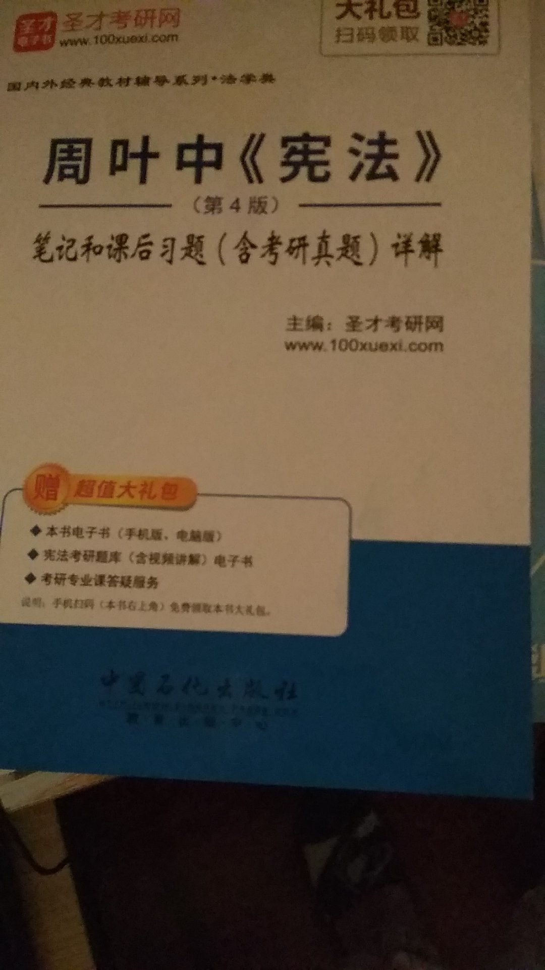 考研必备，配备最新版的教材。快递员非常给力，送货上门，足不出户就可享受各种商品，真是太好了。质量没问题，所以我就水一段文字。物美价廉，送货上门，便捷实惠，趁着活动多屯一些，非常满意,品质有保证,价格实惠，跟超市比过价，便宜了很多，作为的一个老粉丝强烈推荐购买哦，支持！