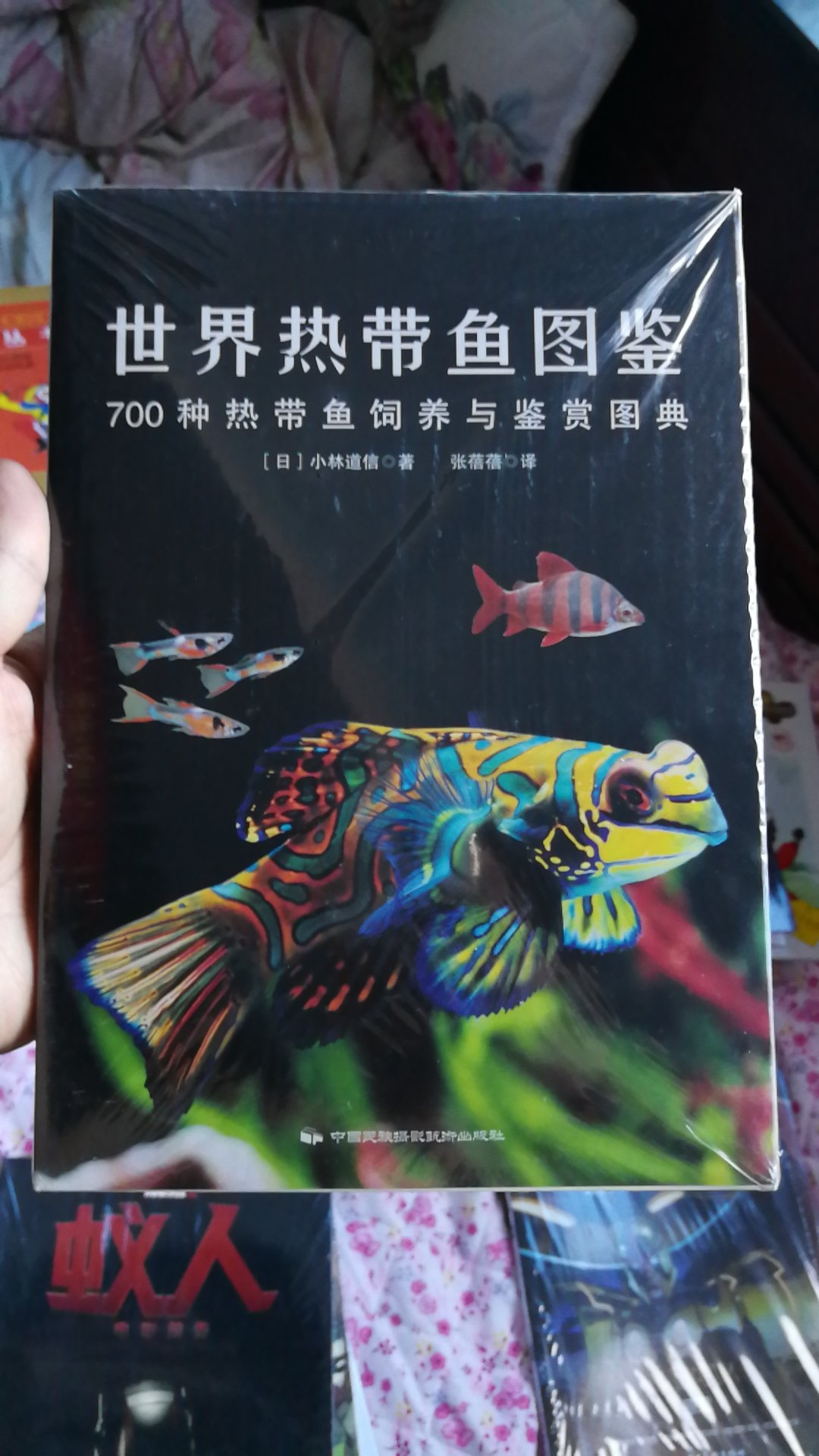 不错的一本科普图鉴，可以了解好多热带鱼，就是开本不大，以为是很大的一本书呢。