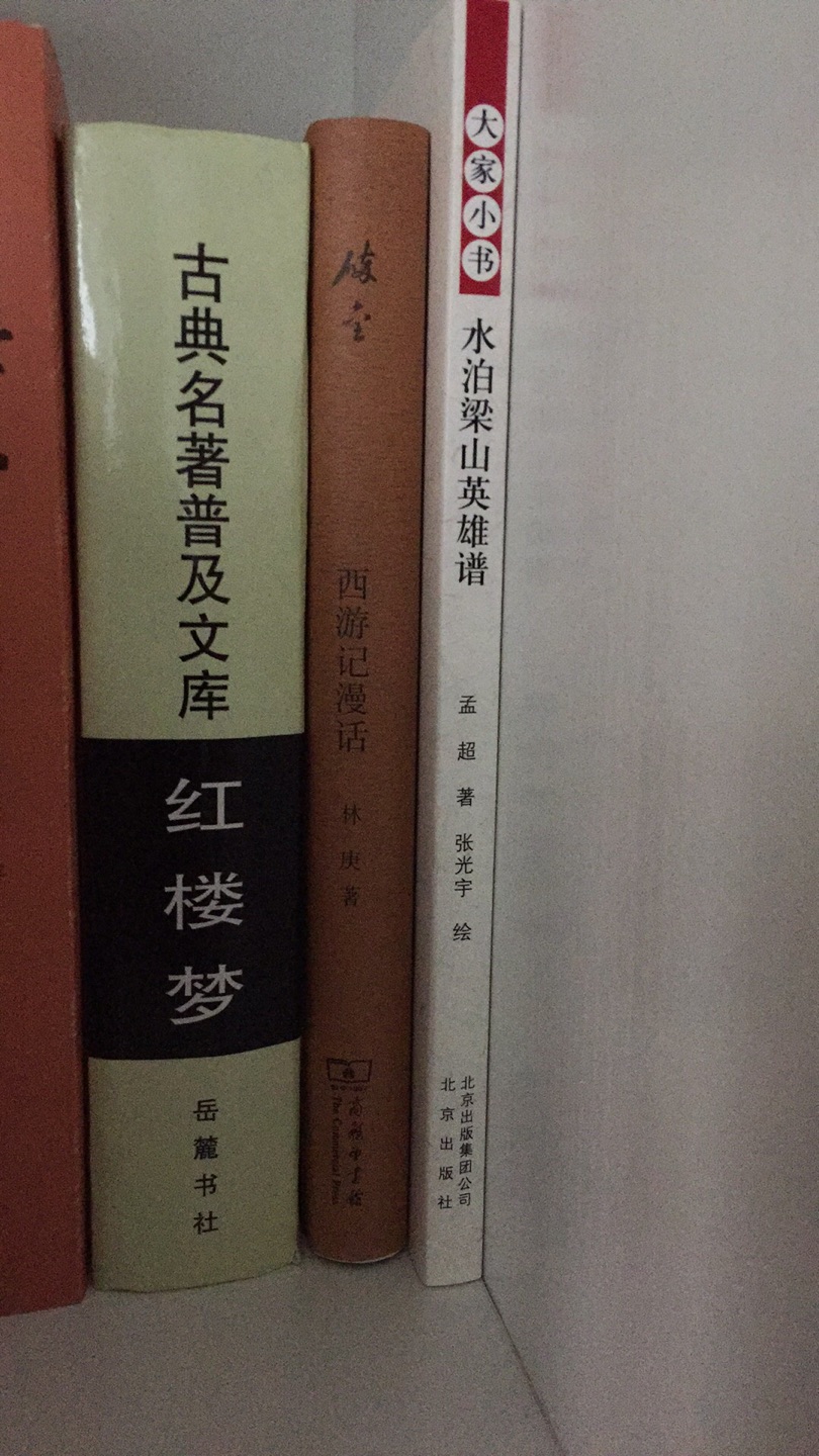 林庚先生的大作，小说西游记的一种解读。
