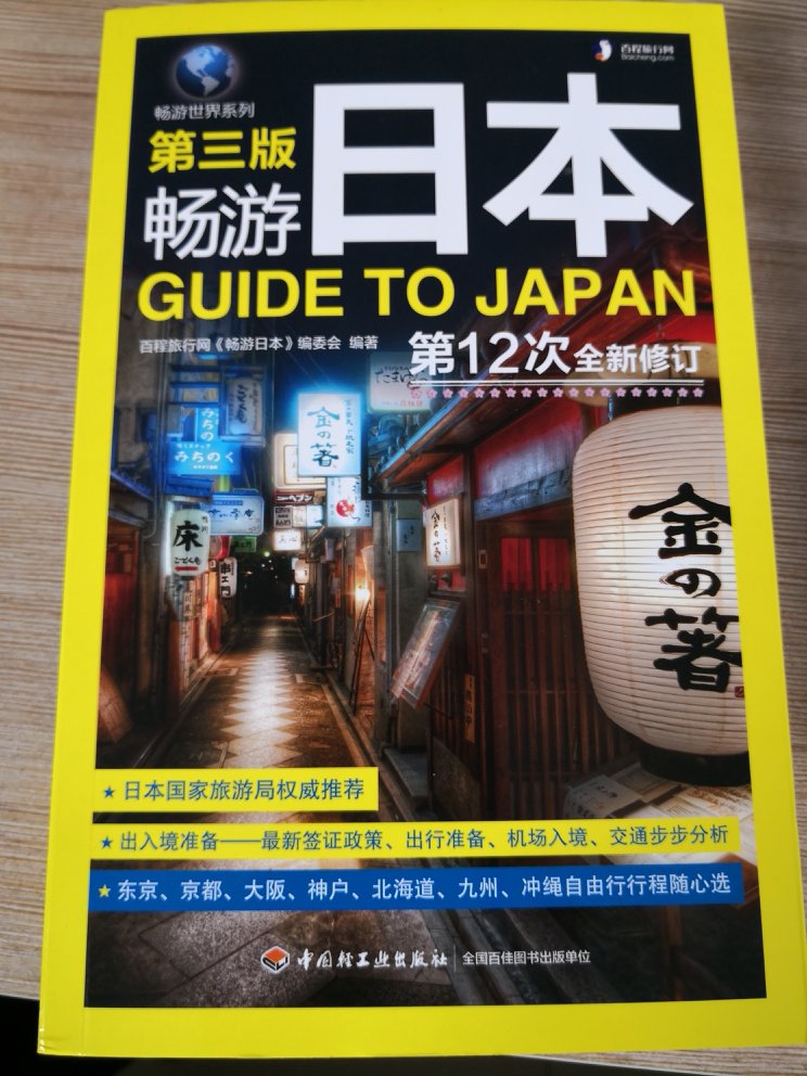 发货快，印刷质量好，内容也比较丰富。快递小哥送件上楼，好评！