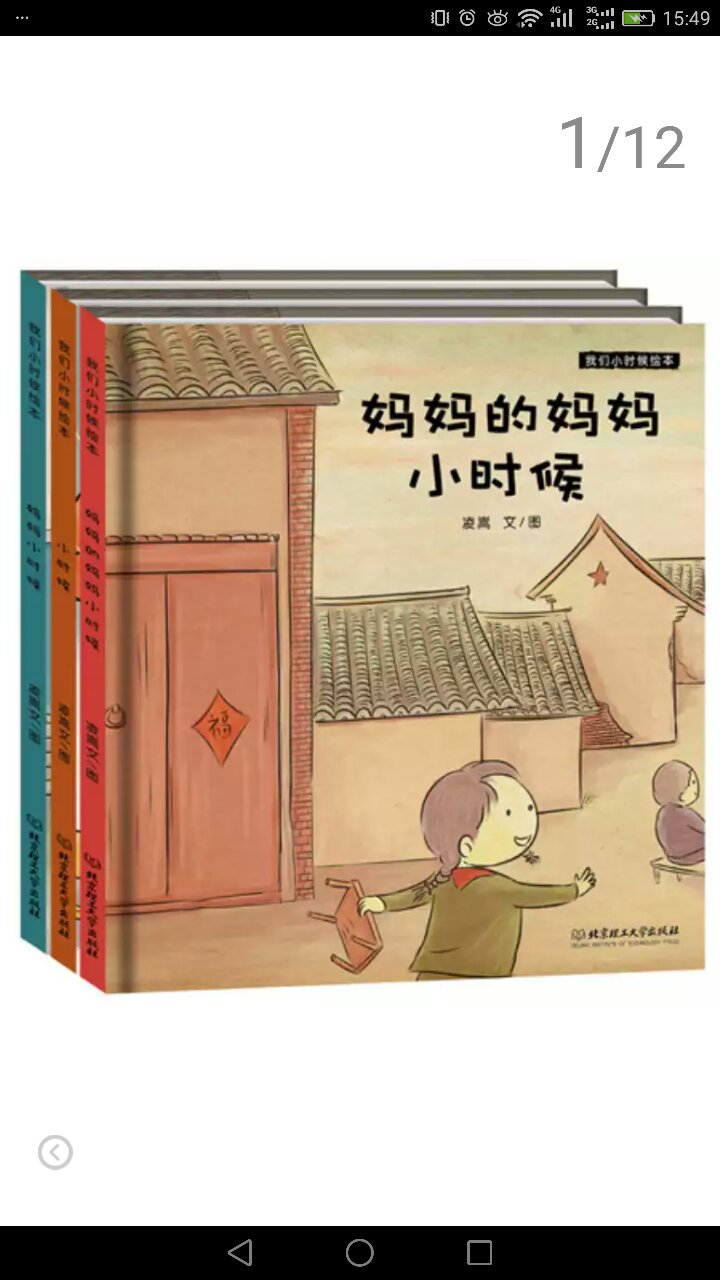 这套书感觉挺有意思，中国风绘本是我刻意寻找来的，希望多多有这样的好作品。