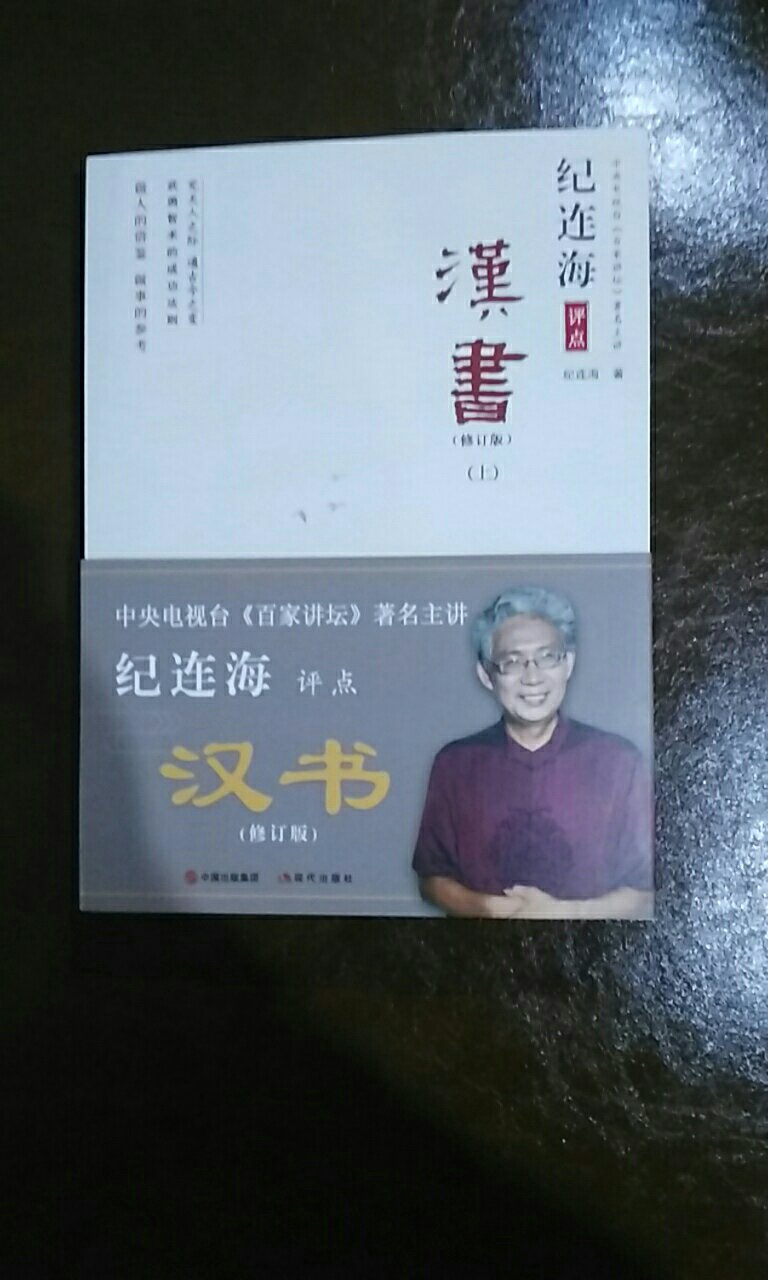 很喜欢纪连海老师的书，喜欢汉代风云人物，由他来讲述，一定很精彩，赞一个