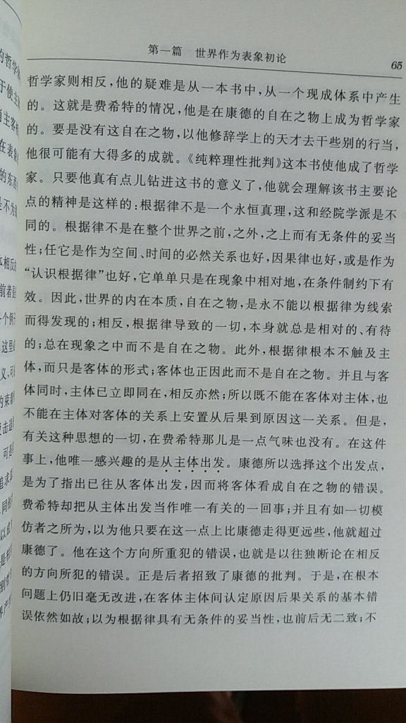 很喜欢汉译名著系列，质量有保证。叔本华最经典的著作，700多页，慢慢看。。。