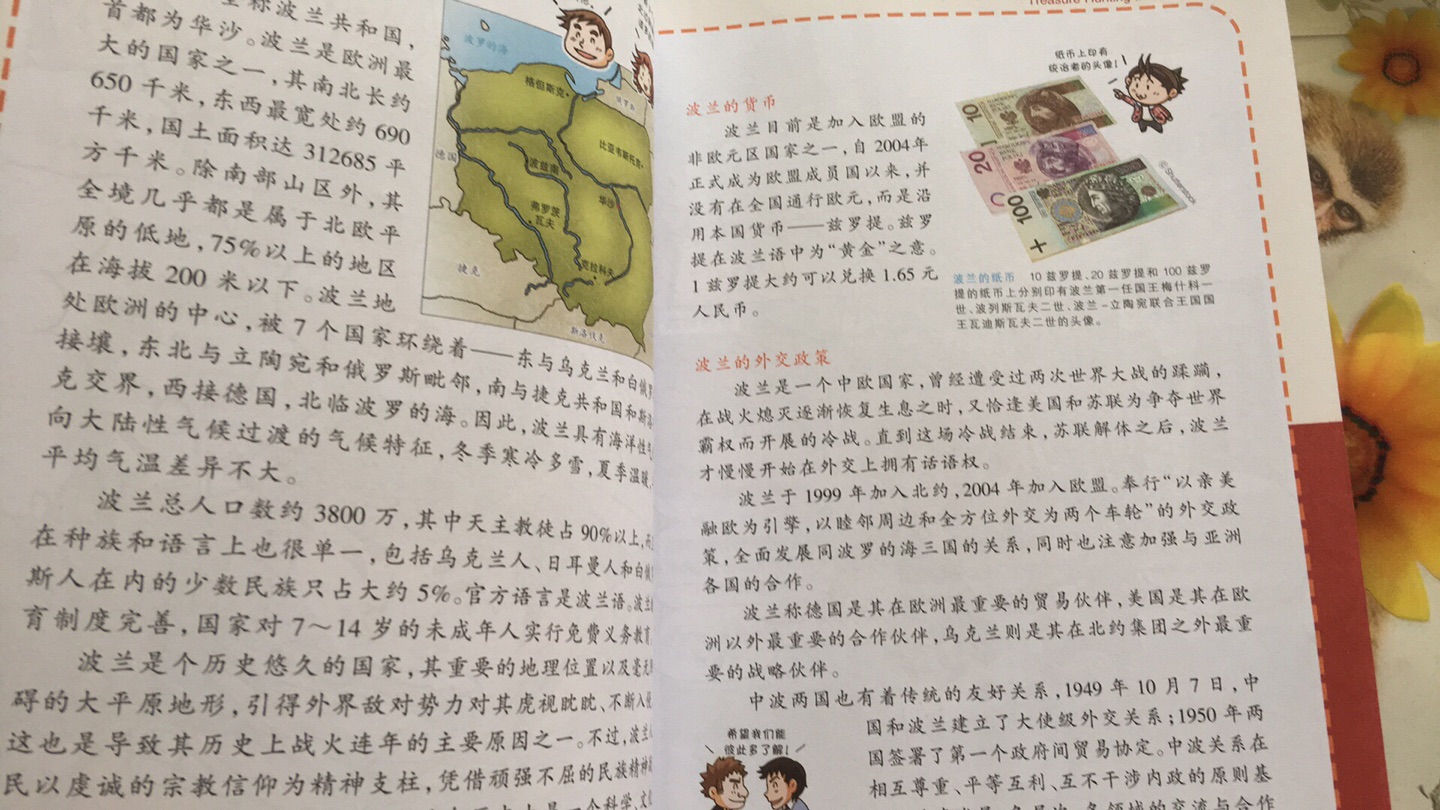 挺好的一本漫画书，对增进一个国家的了解很有帮助，是长知识、学历史的漫画书。