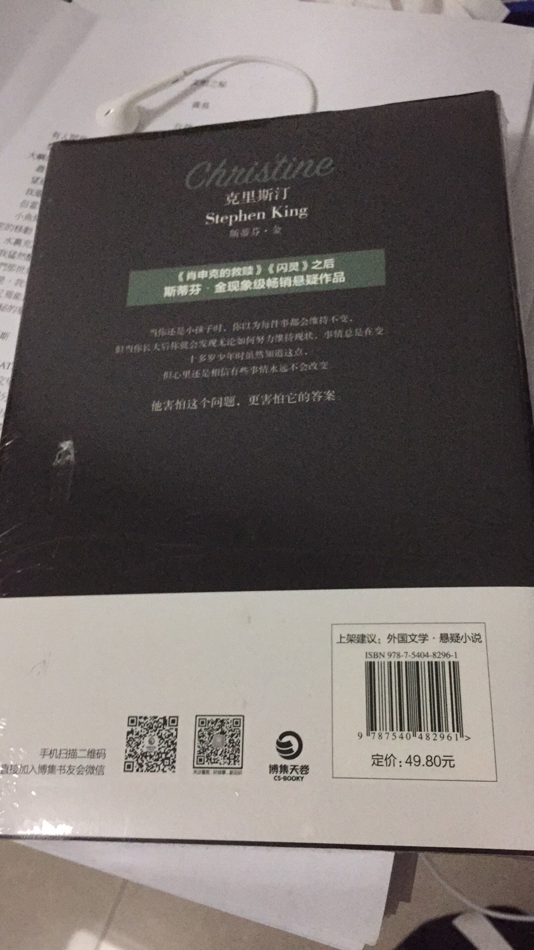 之前买了一本斯蒂芬金的小说看，被深深吸引住了，这次买了十几本，准备享受饕餮盛宴