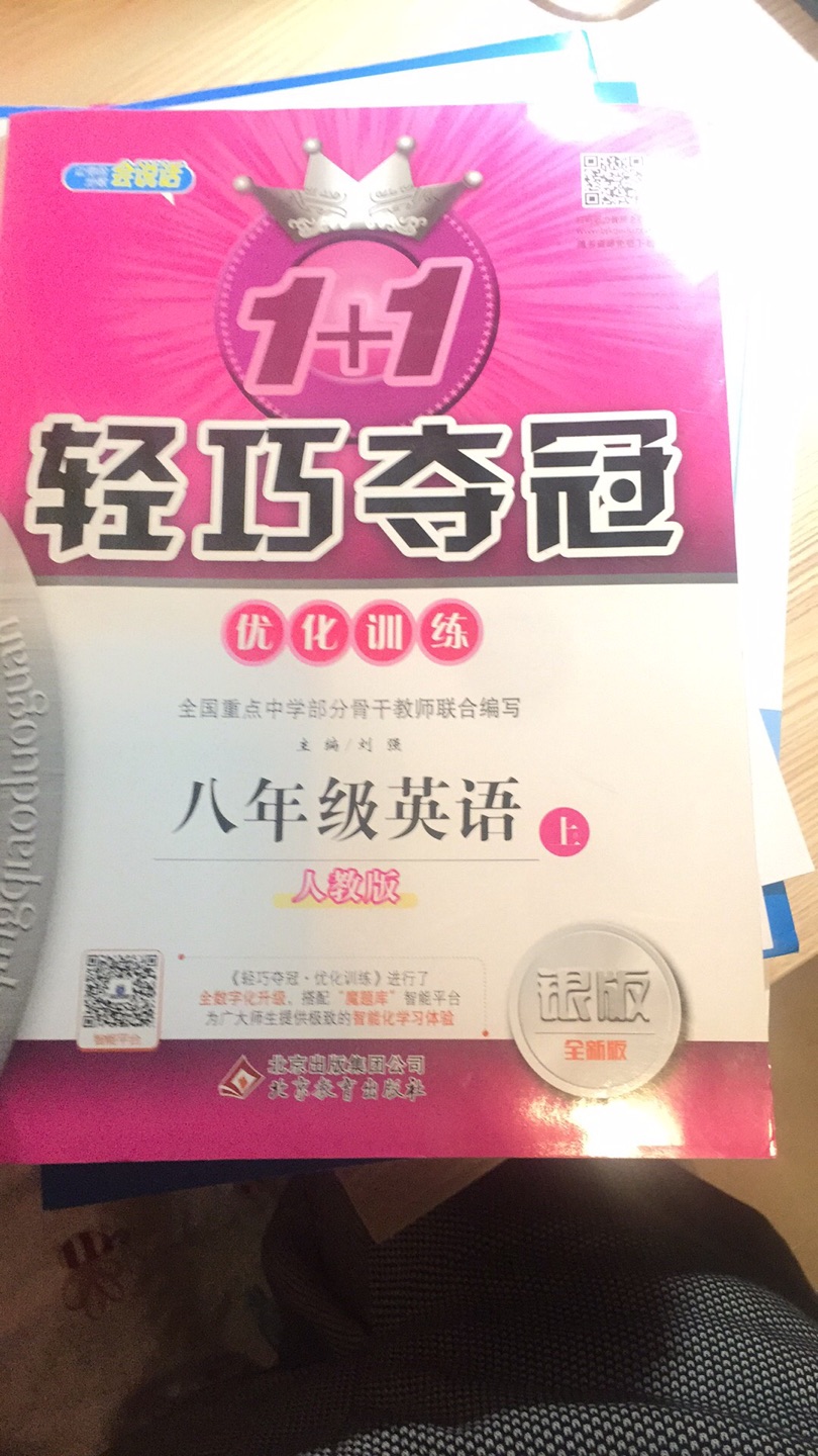 老师要求买的，内容应该很好，纸质不错！还附有全解答案！