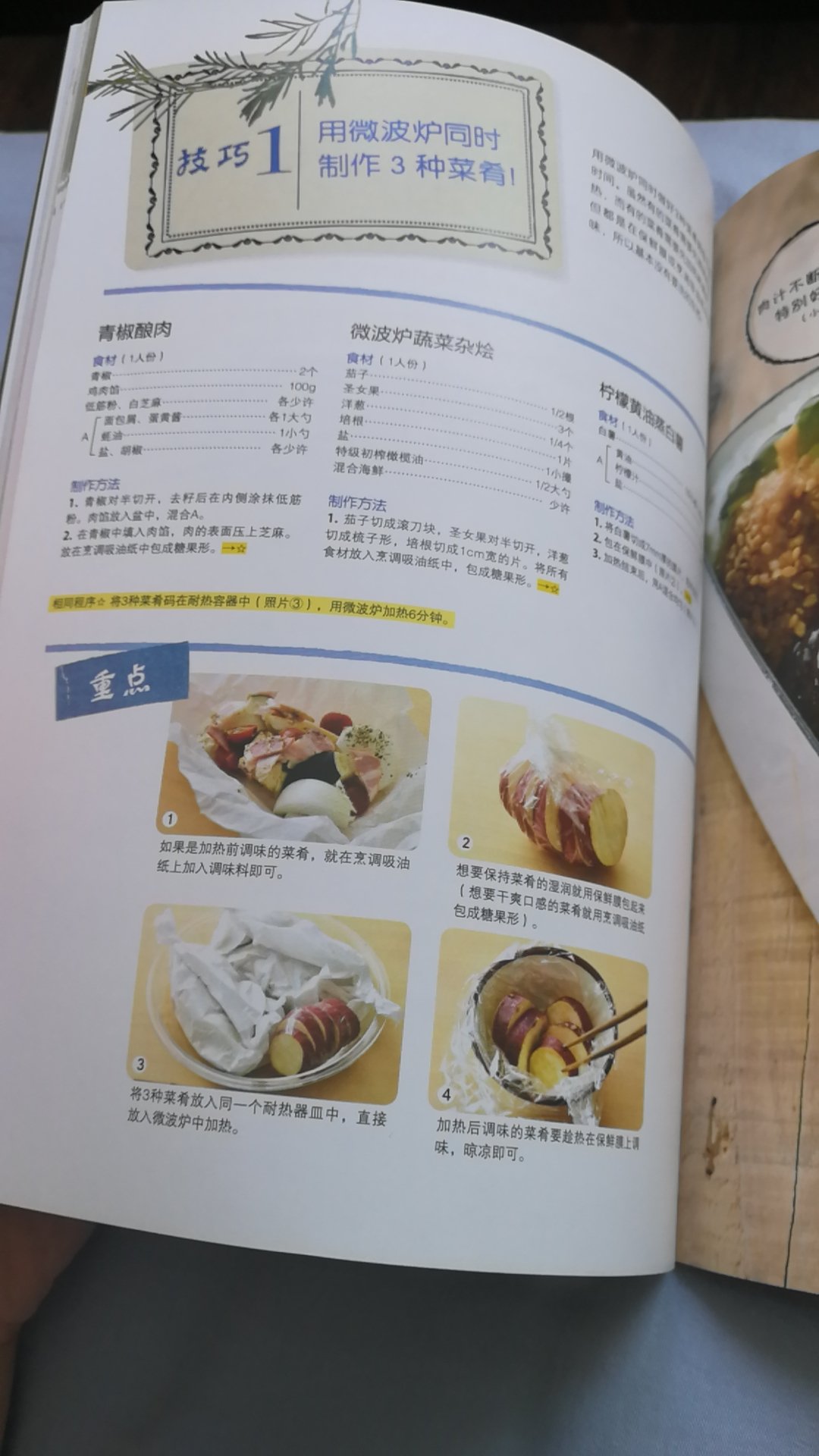 真心不错，简单容易操作，而且日式便当美味又健康，这本书不厚，但是非常实用，推荐推荐！