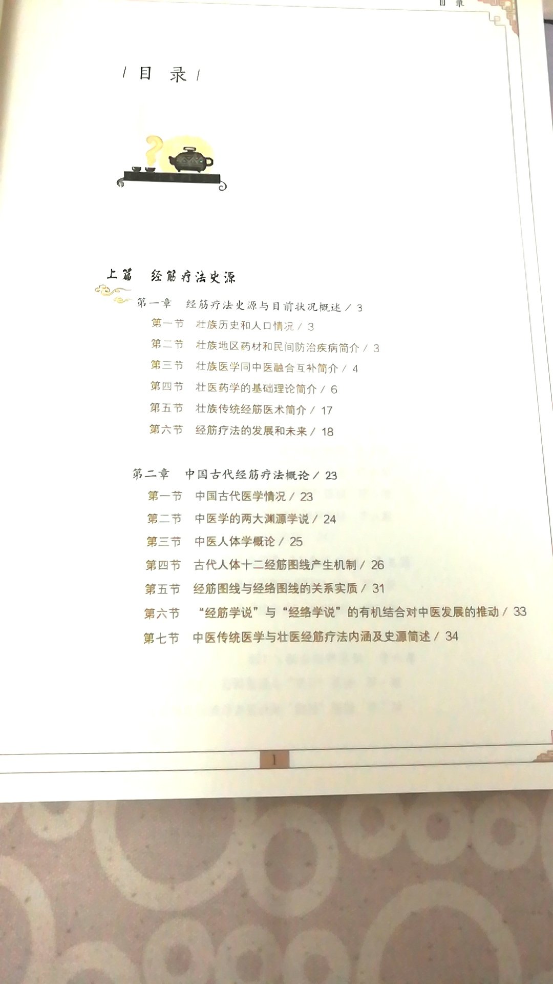 这个疗法还是又独到之处的，但总感觉有些细节再深入详细些会更好，是吧？