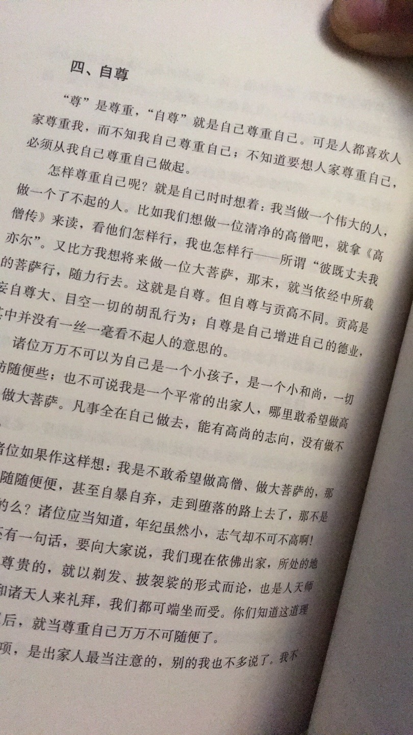 李叔同，弘一法师——“无尽奇珍供世眼，一轮圆月耀天心”。