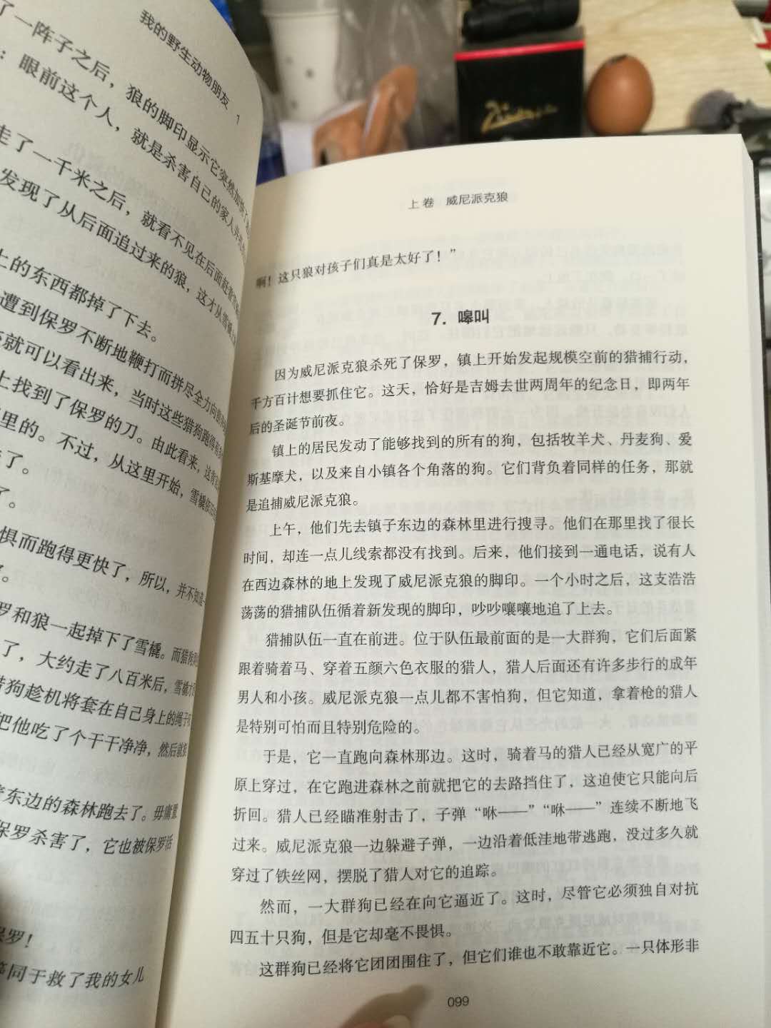 西顿的我的动物朋友，满一百减五十，加优惠券，6￥左右一本入手。字体偏小，没有插图，纸张是那种毛糙的纸，西顿的动物故事内容不用怀疑，随便买，就看书的拍版喜欢不喜欢了。