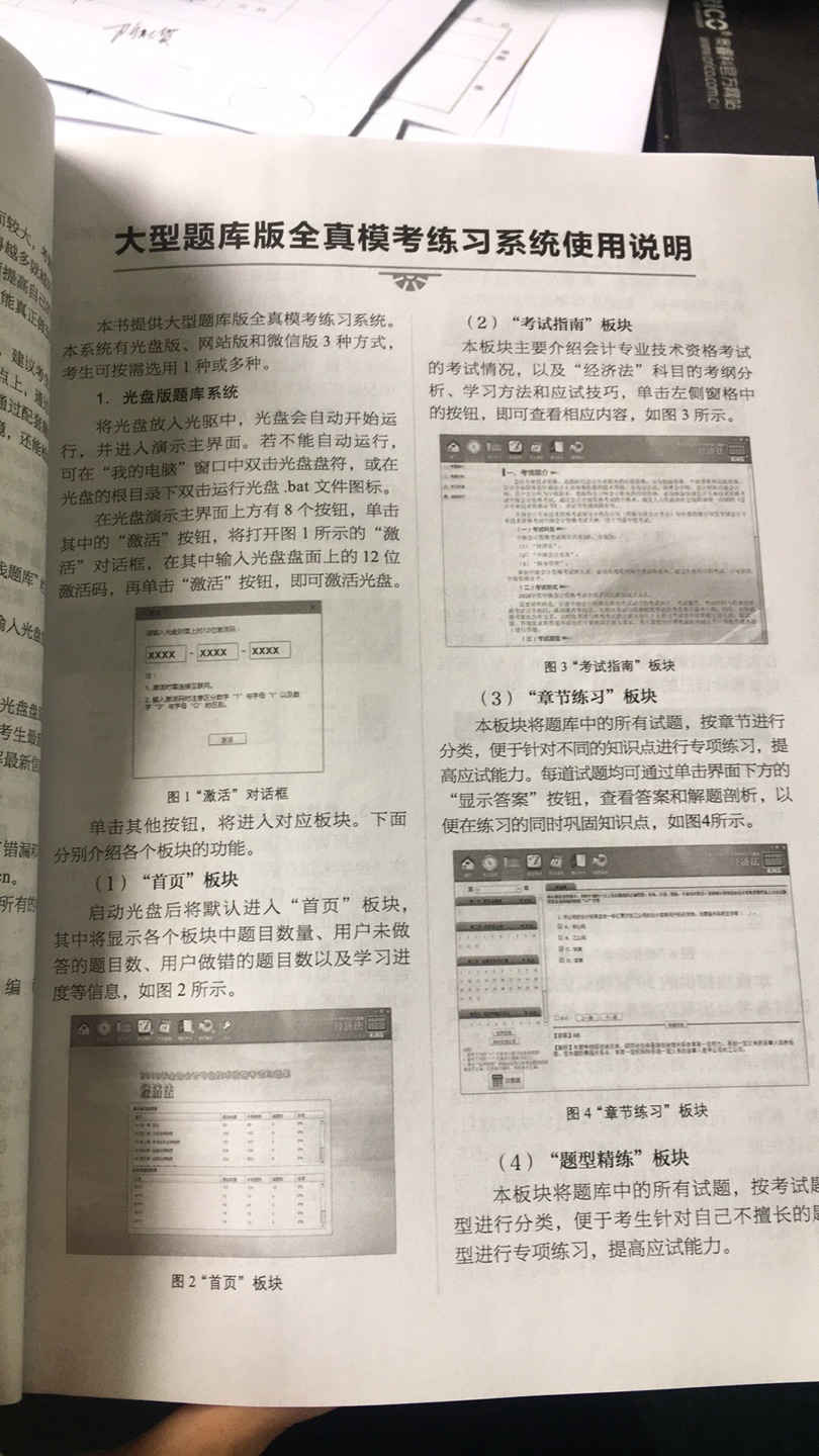 挺多题的。貌似可以选择纸质，或者机考。字体跟别家都不一样，最后一个月做做看。