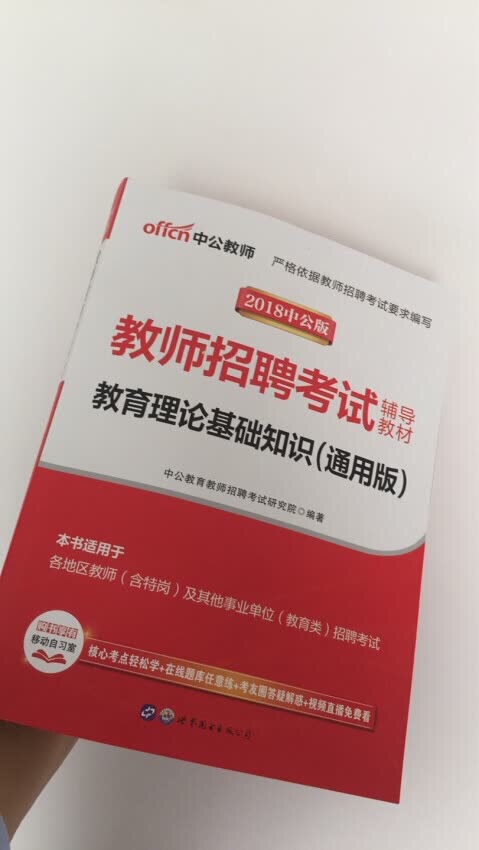 准备考试，买一本看看情况，特别好用，复习就靠他了！