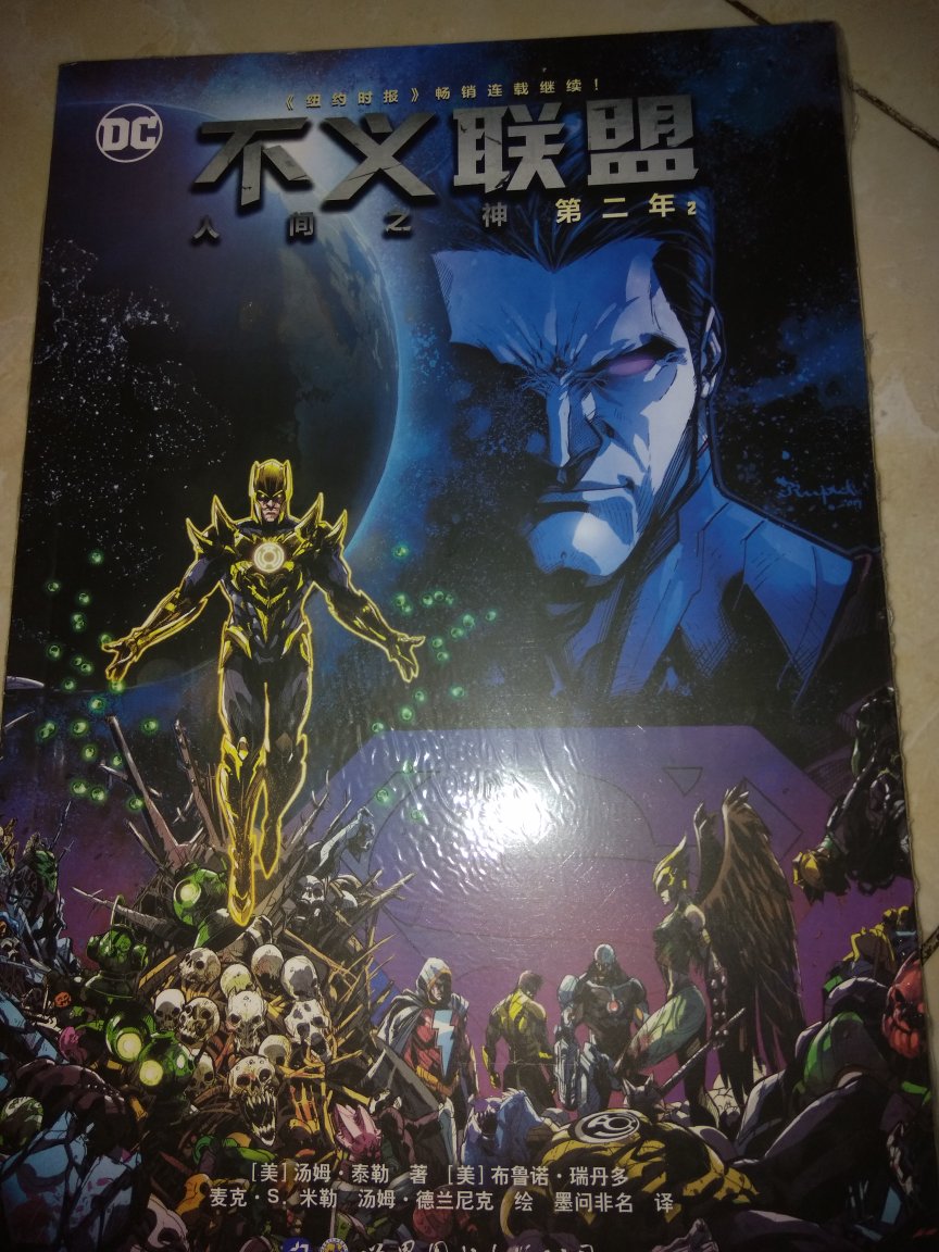 很好的DC漫画，只要是DC的中文漫画，每本必收，的活动还是不错的。