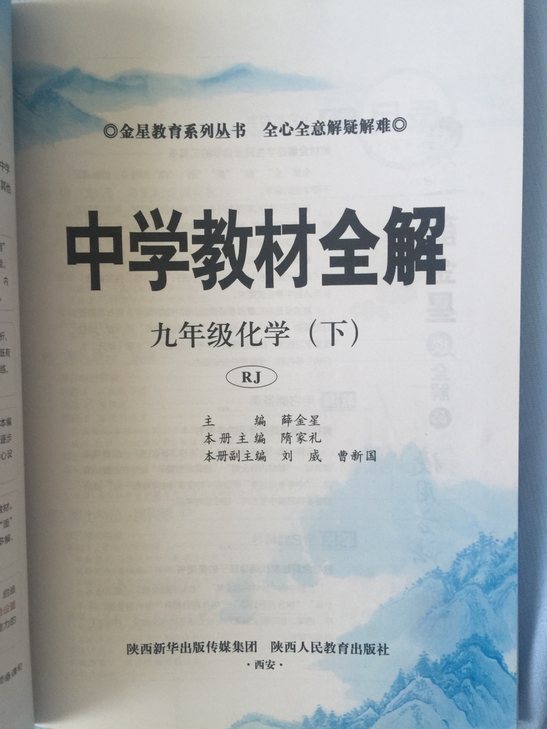 中学全解同步作文 九年级语文上 RJ版 人教版 2018版