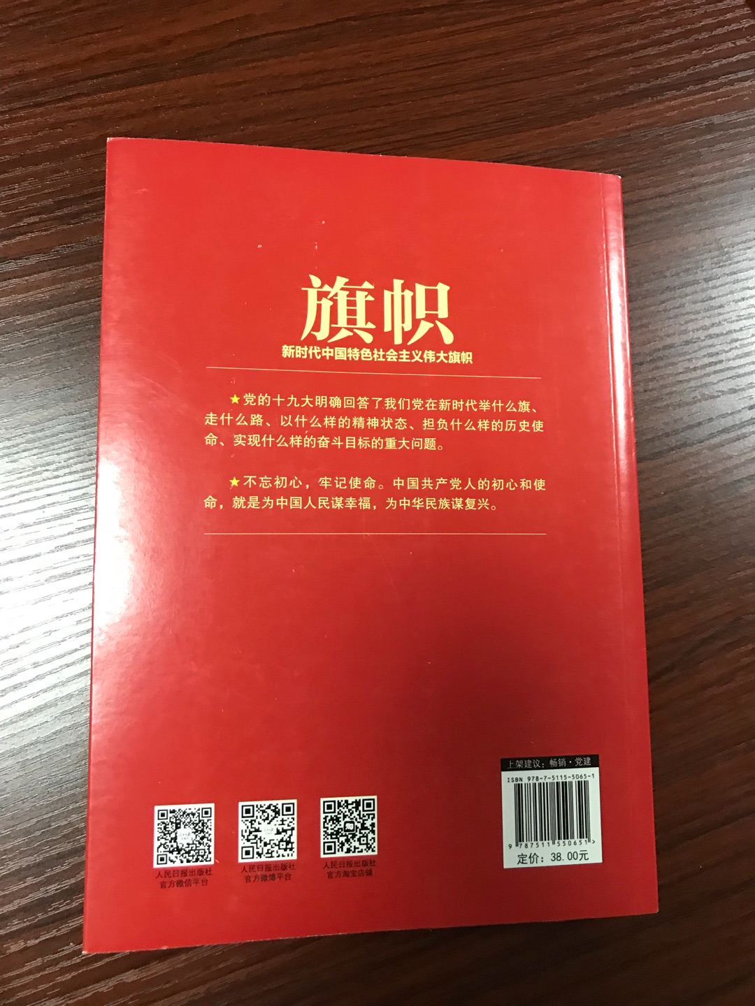????旗帜：新时代中国特色社会主义伟大旗帜/学习贯彻党的十九大精神重点主题图书挺好的