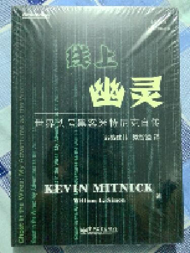 很不错的一本书，凯文米特尼克，社交工程创始人，值得一看