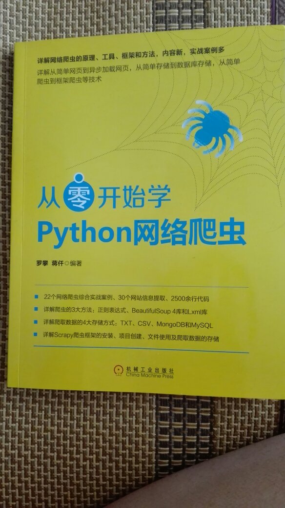 想学一下Python爬虫，希望看这本书能有所收获。