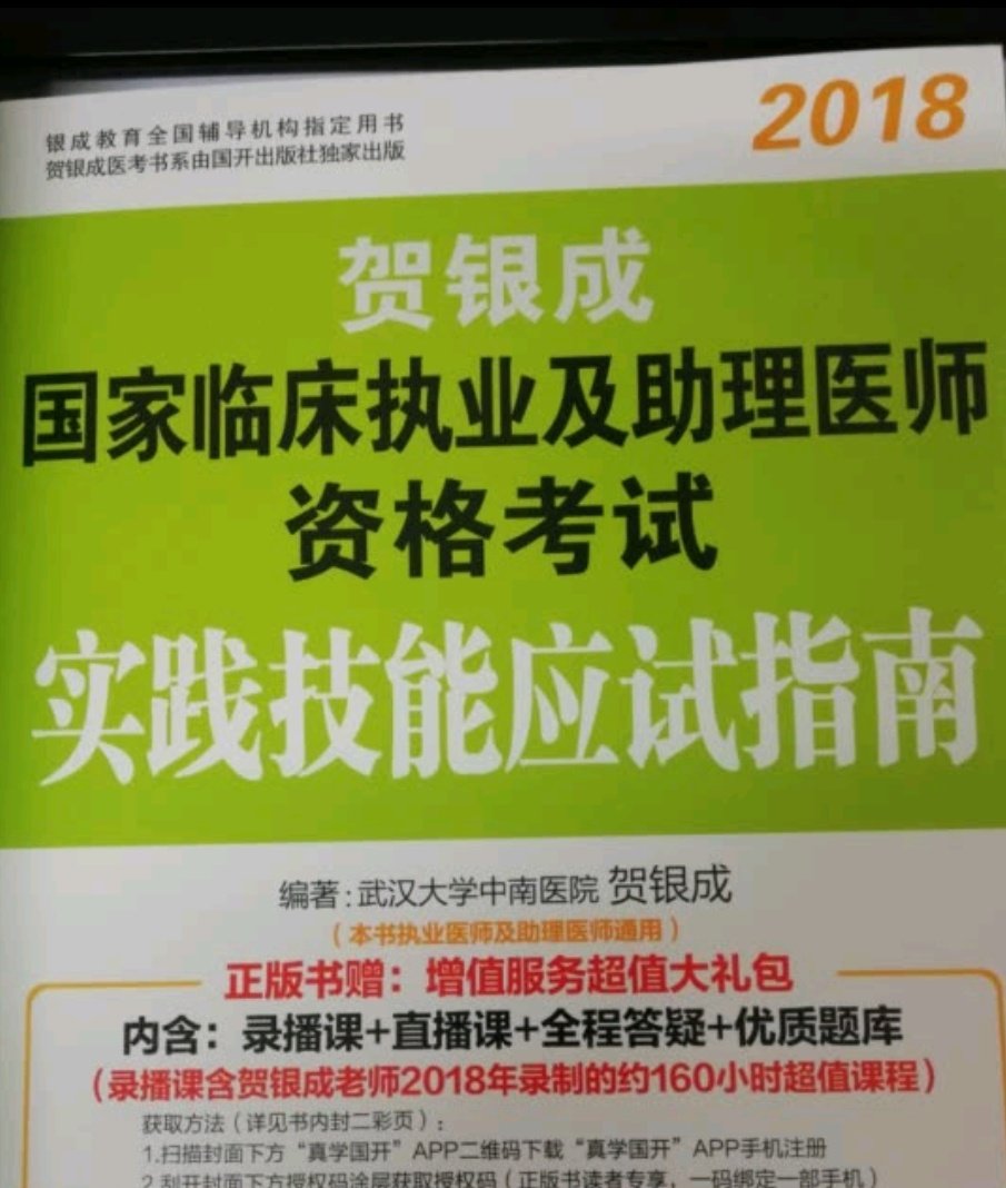 买来备考用的，虽然不是很厚，但内容很充实。