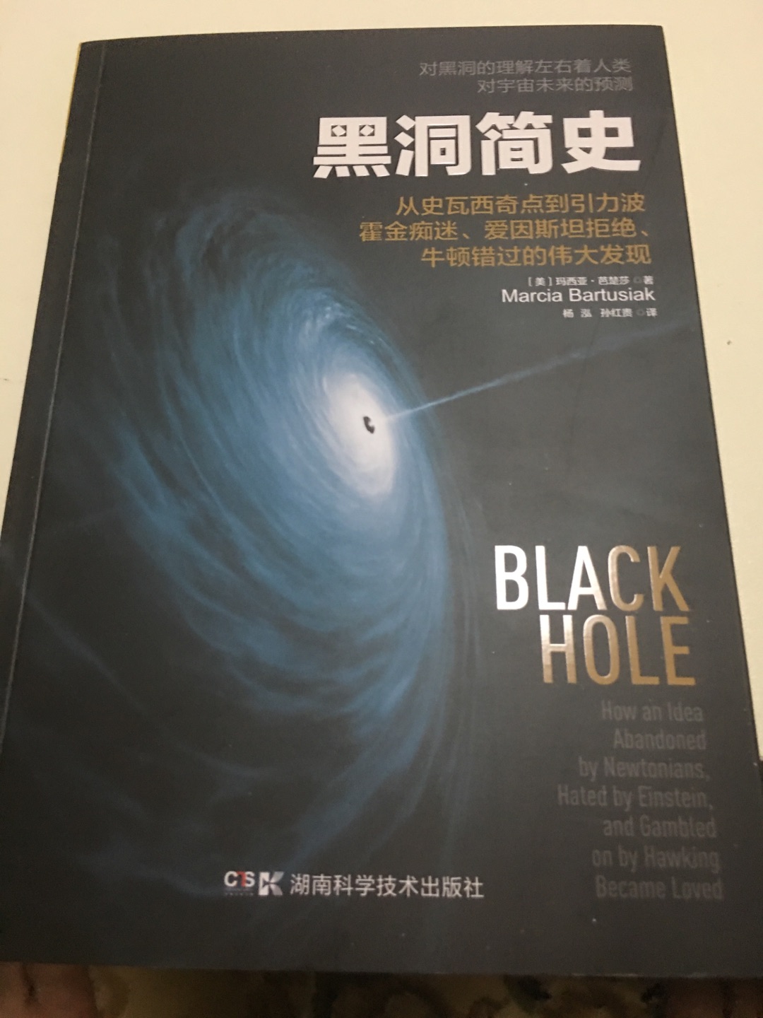 关于黑洞，我们知道的并不多，本书可以让我们一探黑洞