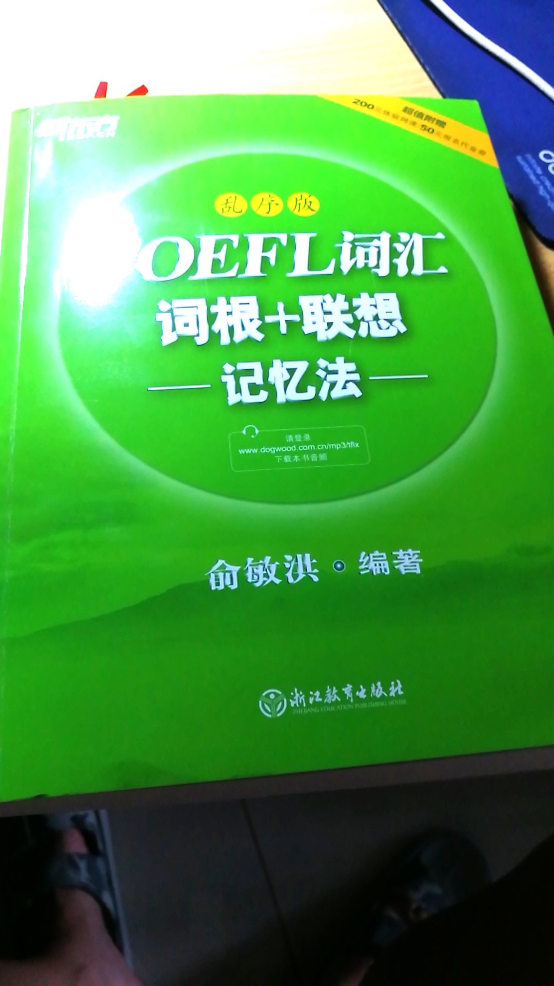 收到了，隔天到。北京就是快。哈哈。书印刷很好。内容很好。希望有多点时间可以让我尽快背完。