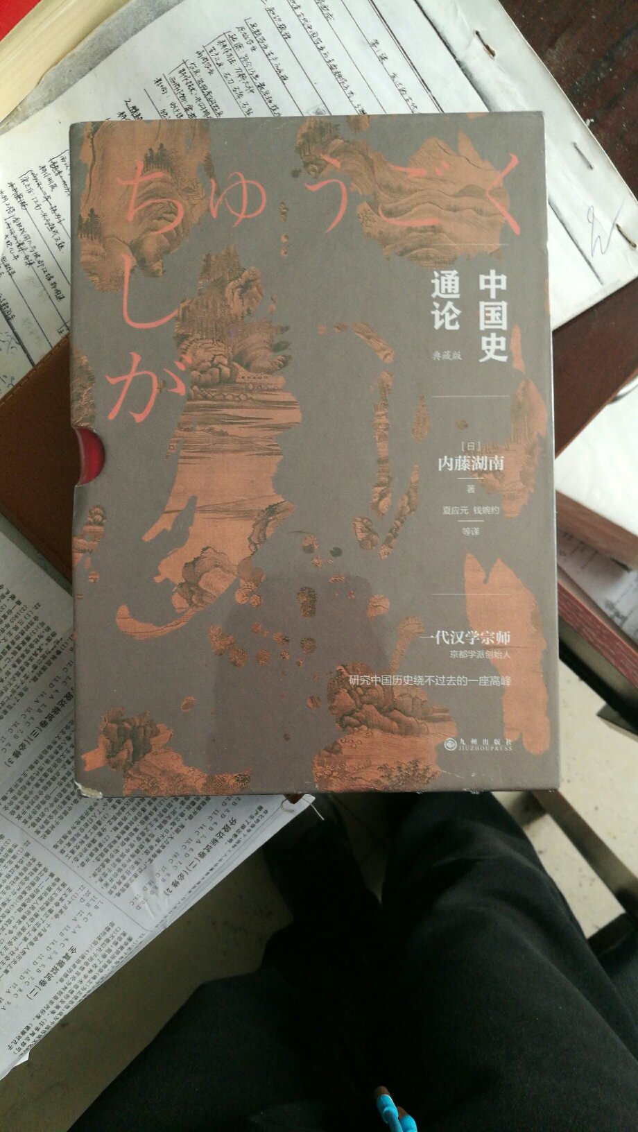 内藤湖南的中国史通论这本书挺不错的