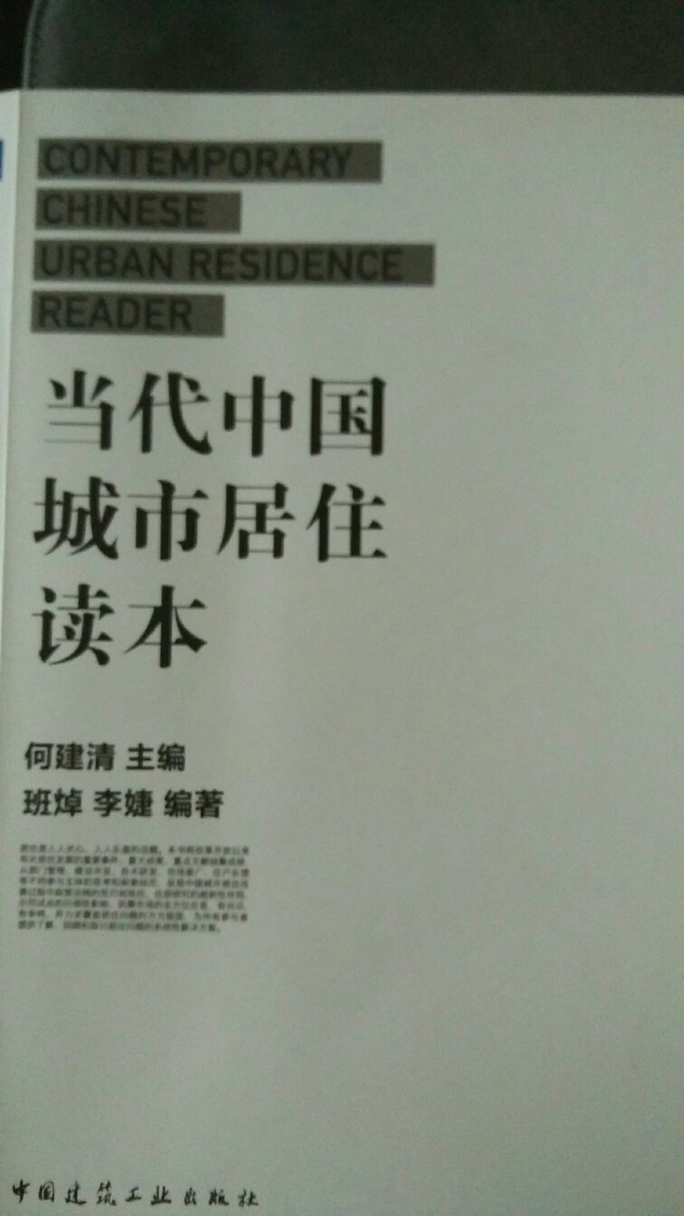 挺有意思的一本论文集，涵盖了当代中国住宅的方方面面。
