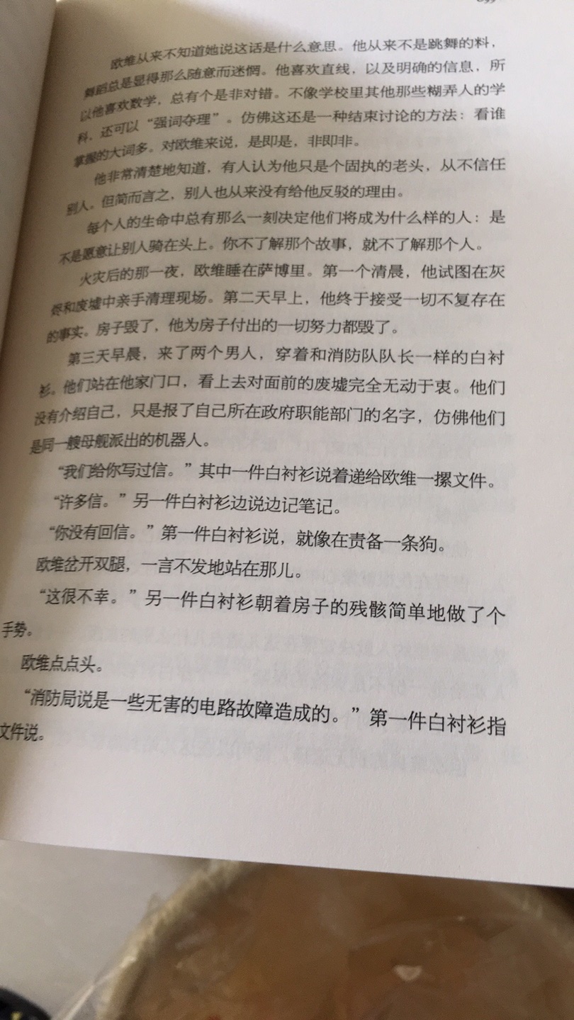 书脚有点被拗掉，但是还是不错的，之前有看过电影，偶然看见这本书，就想买了看看。