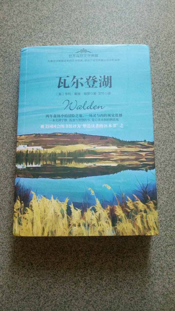 收到瓦尔登湖名著书本，快递给力，在自营书店买书，价格优惠，书本质量放心。