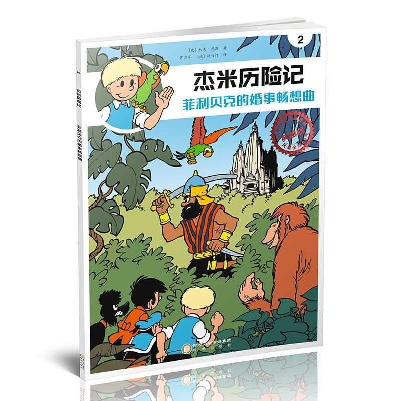 畅销全球60多年的比利时国宝级漫画。自1955年出版，一直都有新作品面世，目前已出版近300种。故事风趣幽默，充满智慧，让孩子们在阅读中增长见识，收获快乐，非常适合青少年阅读。