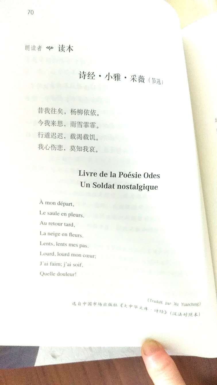 终于买到了！纸张好，字大小合适，朗读者有许多增添内容，值得购买！好评！自营配送快！