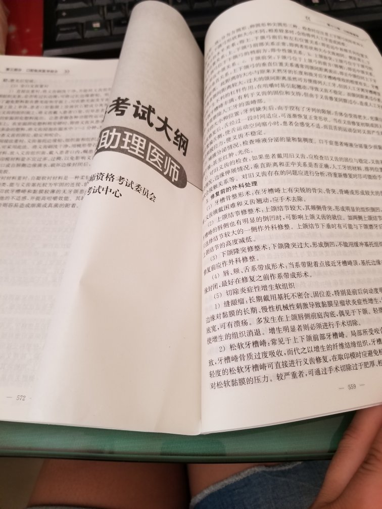 这是怎么个意思？到最后了多出了这么多~从559页多到572页，又从1页多到50页???在怎么不是正版也用不着成这样吧~~~收到时书都是皱的~~~