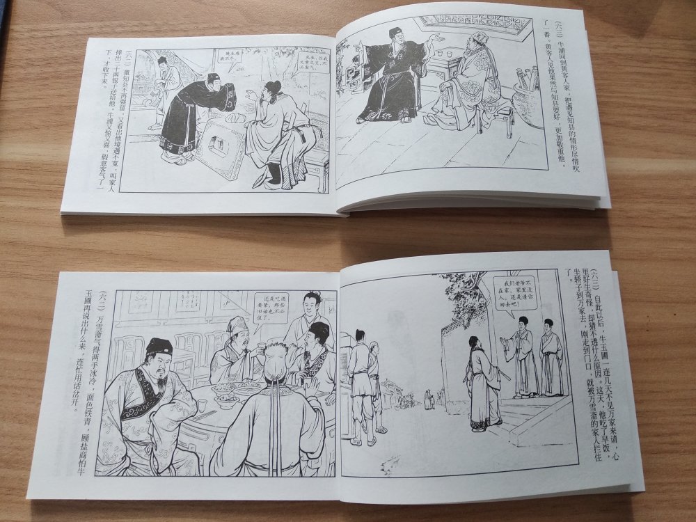 《儒林外史》，1～8册，依然选拍第63页，给大家作参考。