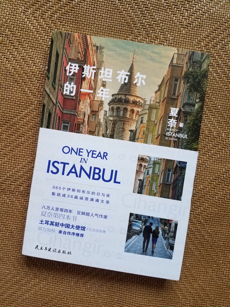 看完这本书我已迫不及待计划土耳其之旅。