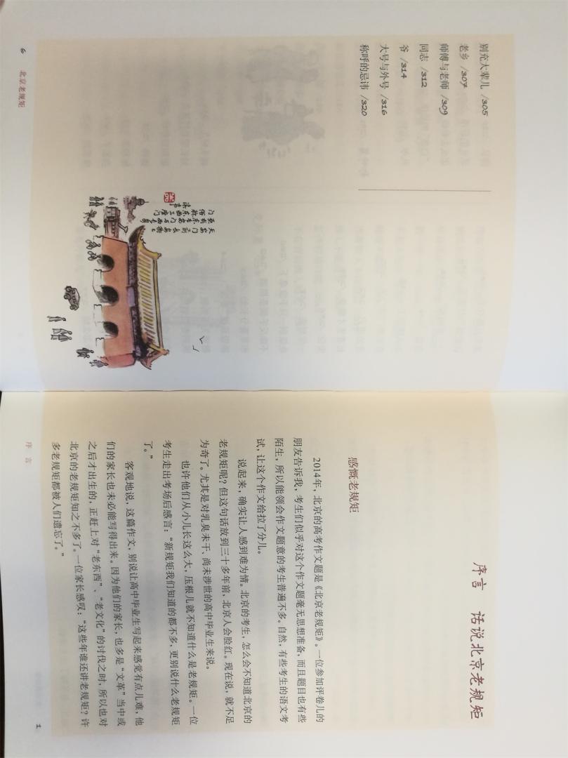 中华书局的书排版印刷装帧均很棒，该书是关于北京的老规矩，我看内容中这些规矩很多地方有，而且现在也是这样的。