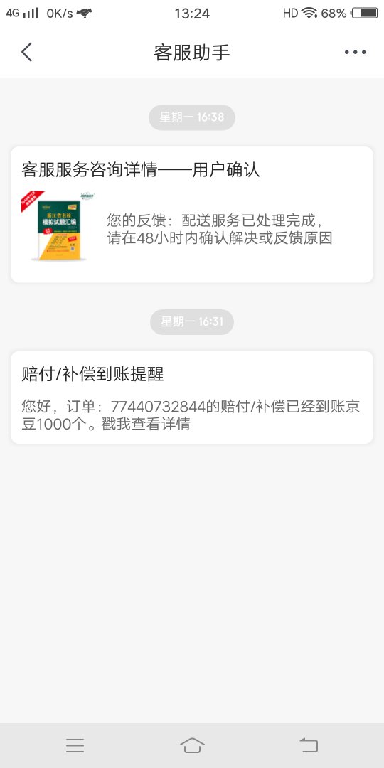 四本复习资料，等了7天，后来联系售后，该说的已经说了，快递不想评价！第二次弄丢我的东西！一向以快著称！！！？？？