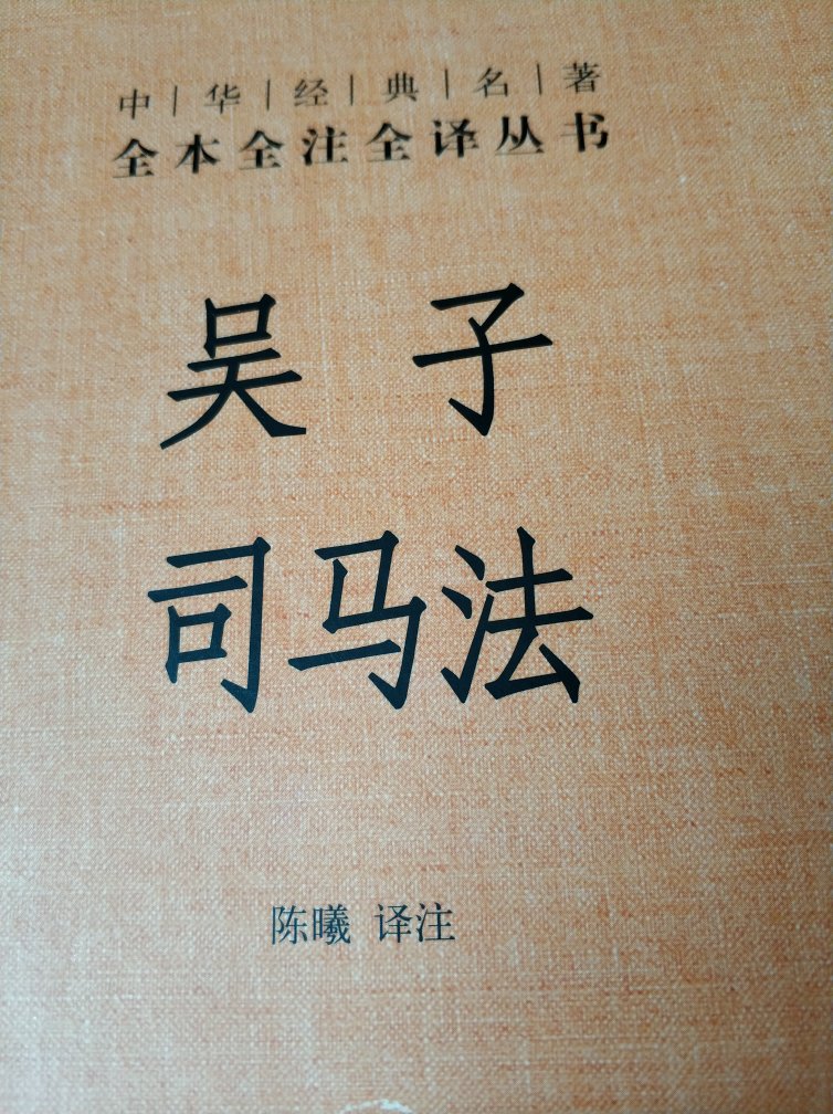 　《中华国学文库选均以新式标点、简体横排刊印。中国古籍向以繁体竖排为标准样式。时至当代，繁体竖排的标准古籍整理方式仍通行于学术界，但绝大多数国人早已习惯于现代通行的简体横排的图书样式。《文库》作为服务当代公众的国学读本，标准简体字横排本自当是恰当的选择。