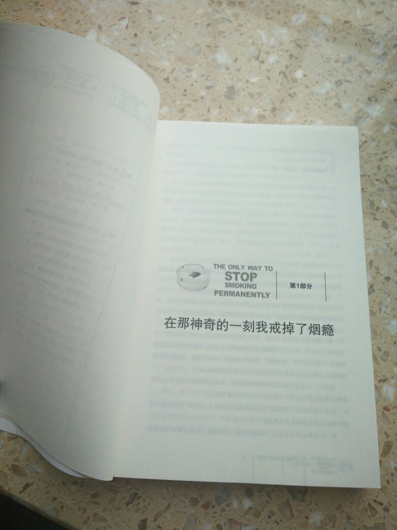 昨天下单今天收到。真快。书纸张和印刷质量都很好。能不能真的戒烟期待中。