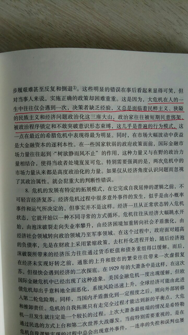 副总理的文章，深刻了解当前政策，最经典的一句话。