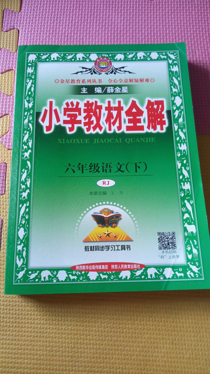 六年级的都买了，孩子收到之后，觉得还是挺喜欢。唯一有点小缺陷：收皮有点皱。不过不影响使用也就算了！的物流还是挺快的。点赞快递员李先生，这么大热天气，帮我送到六楼的家里。