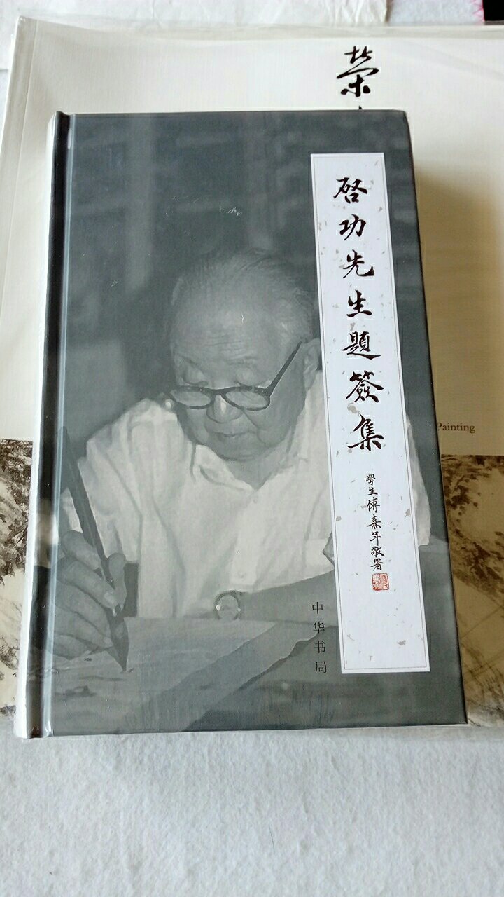 中华书局出版社书画艺术古籍善本优秀专业出版社，质量可靠内容丰富可读性强，名人大家作品荟萃，值得欣赏和收藏。商城有优惠。