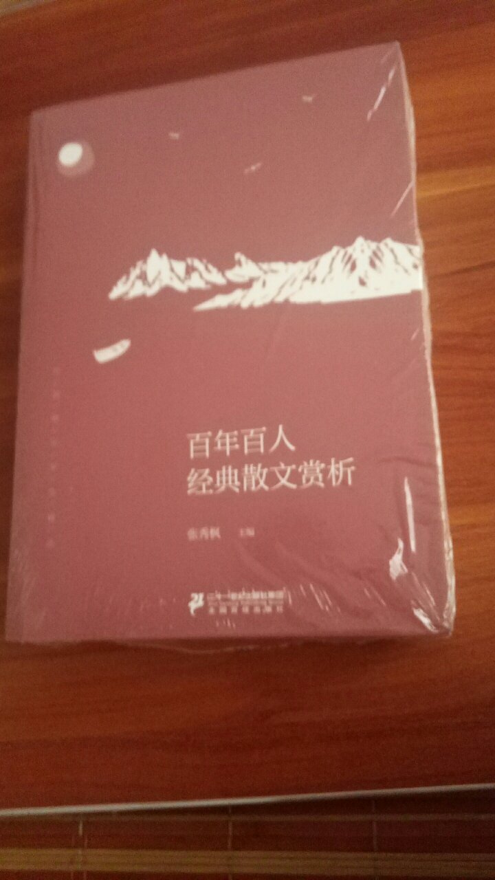 塑封有些损坏，幸好书没有折皱，书很厚。