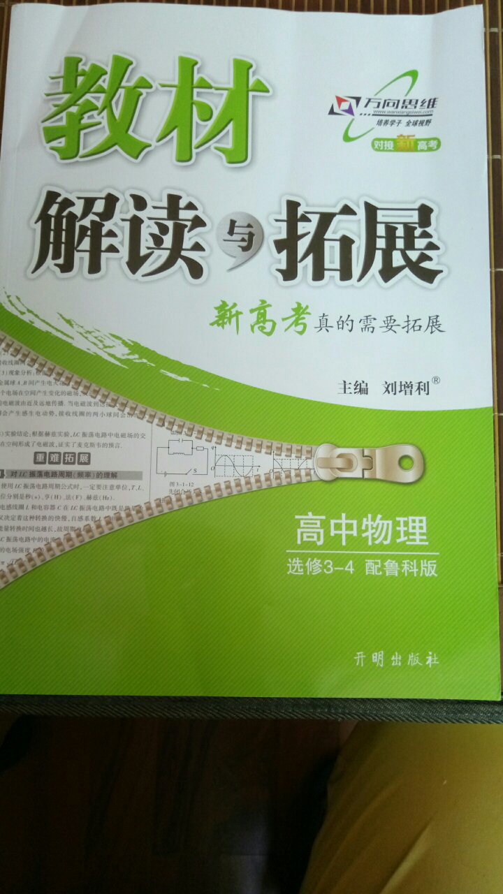 鲁科版教材，编写内容过于简单，很多内容又是必考！无奈求助该书！