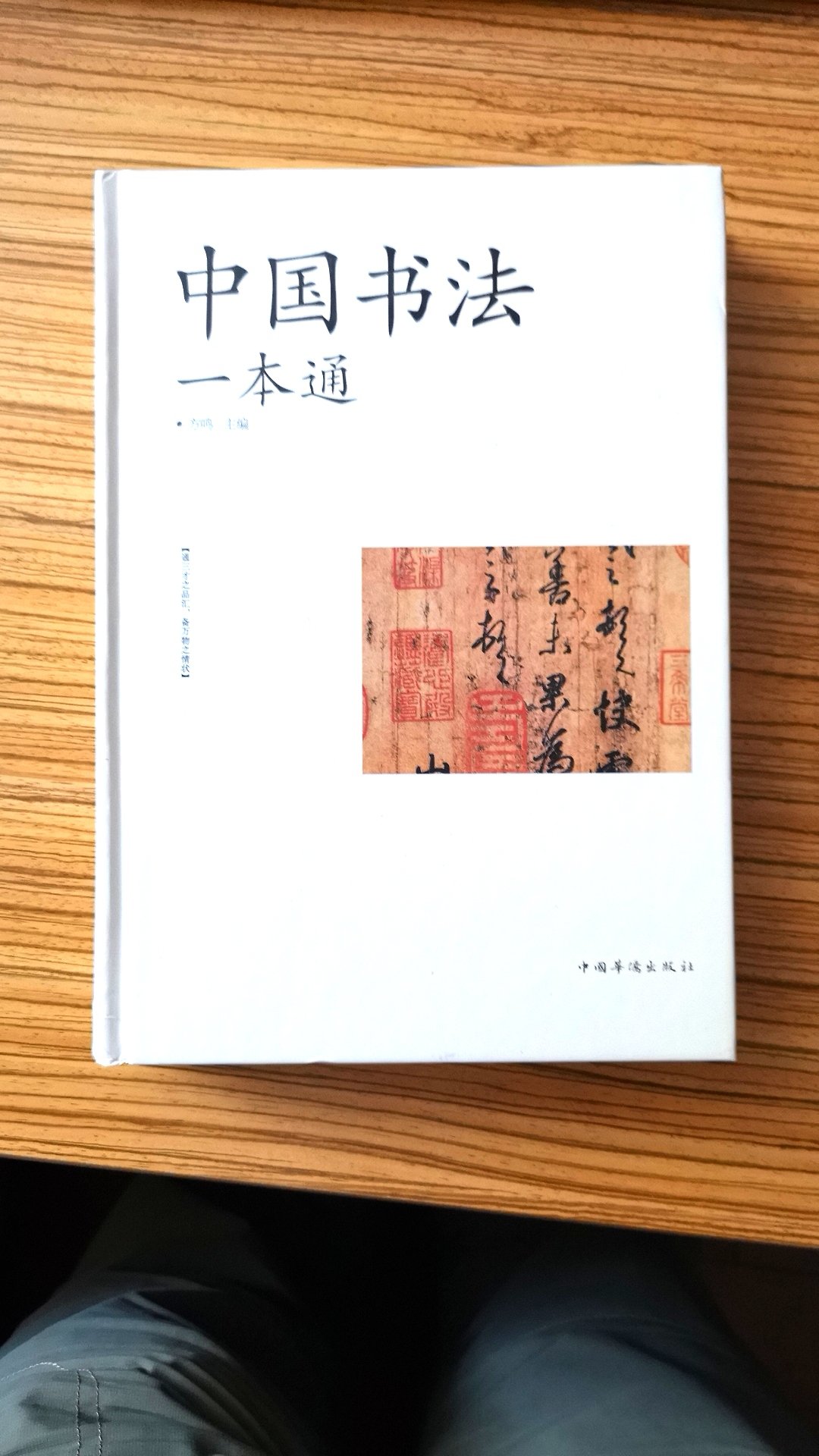 书法常识科普读物，心仪已久，还有大幅优惠，值得入手。