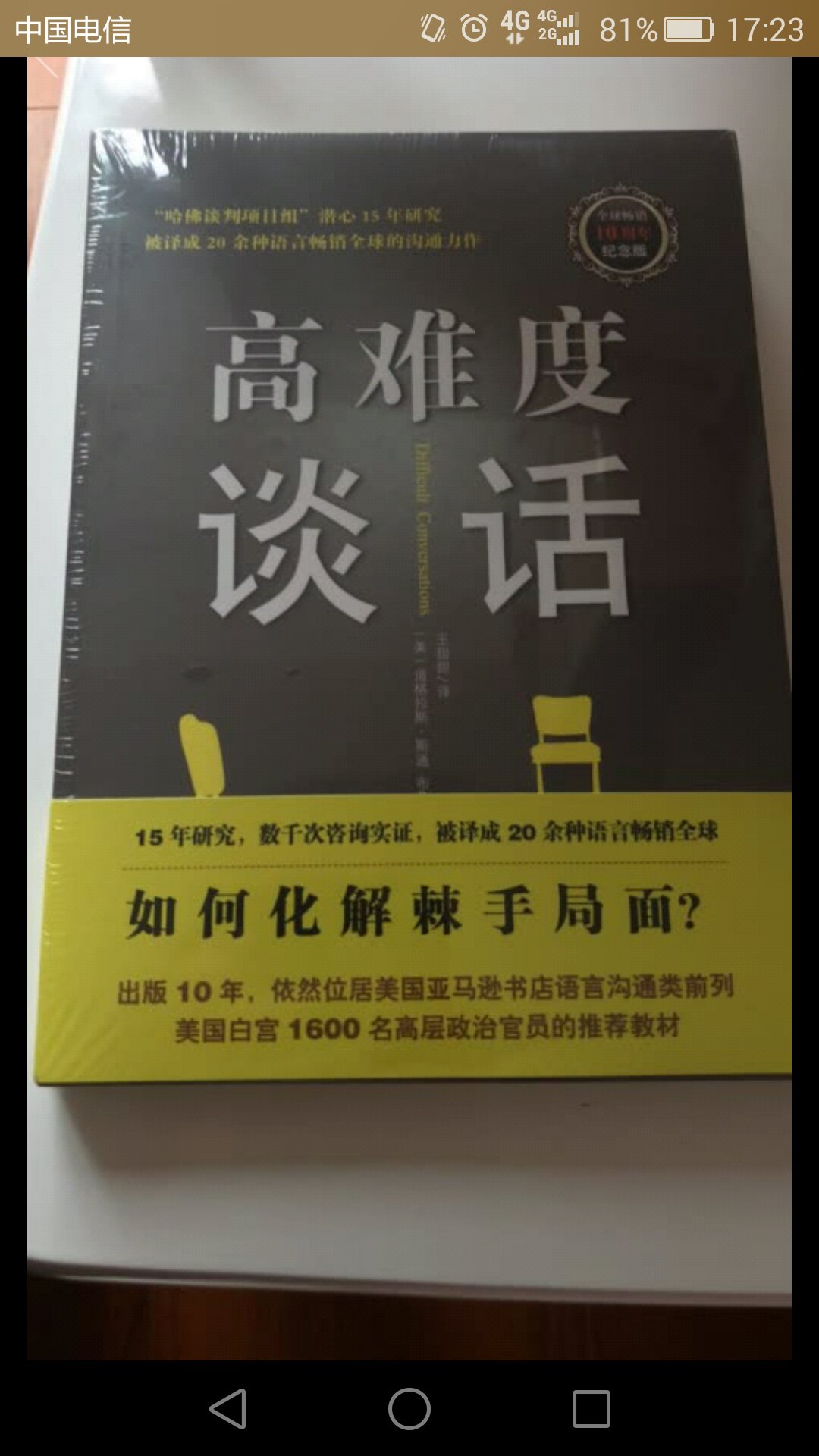 这个版本的高难度谈话等了很久，一直没货。所以当时索性买了两种版本。同时也买了富兰克林传。书的质量不错快递值得表扬