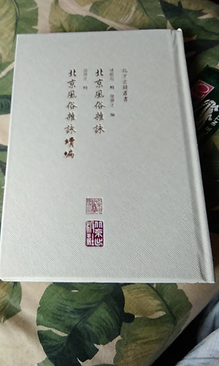 本书彙集了有关北京的风俗杂咏诗，记述了清朝以来北京的风土人情，四时节令，名胜古迹和民间技艺。是一部很好的参考资料。