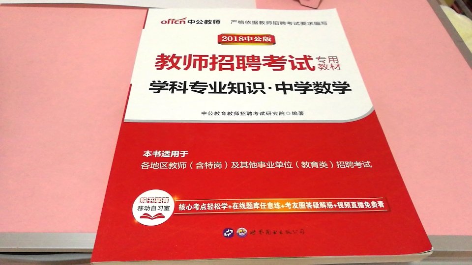 物流速度很快，书的质量也很好，内容很齐全，知识点很清晰。有需要的小伙伴可以赶快下单哇~很喜欢中公的书，很棒~