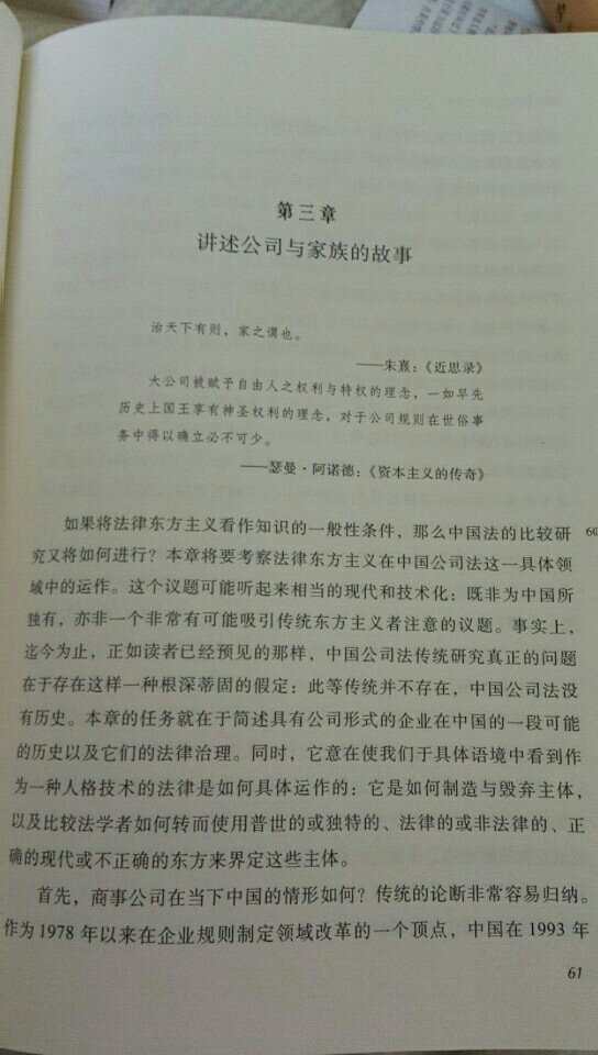 This chapter can help us understand the story of ZTE. Chinese companies are really different from American companies.