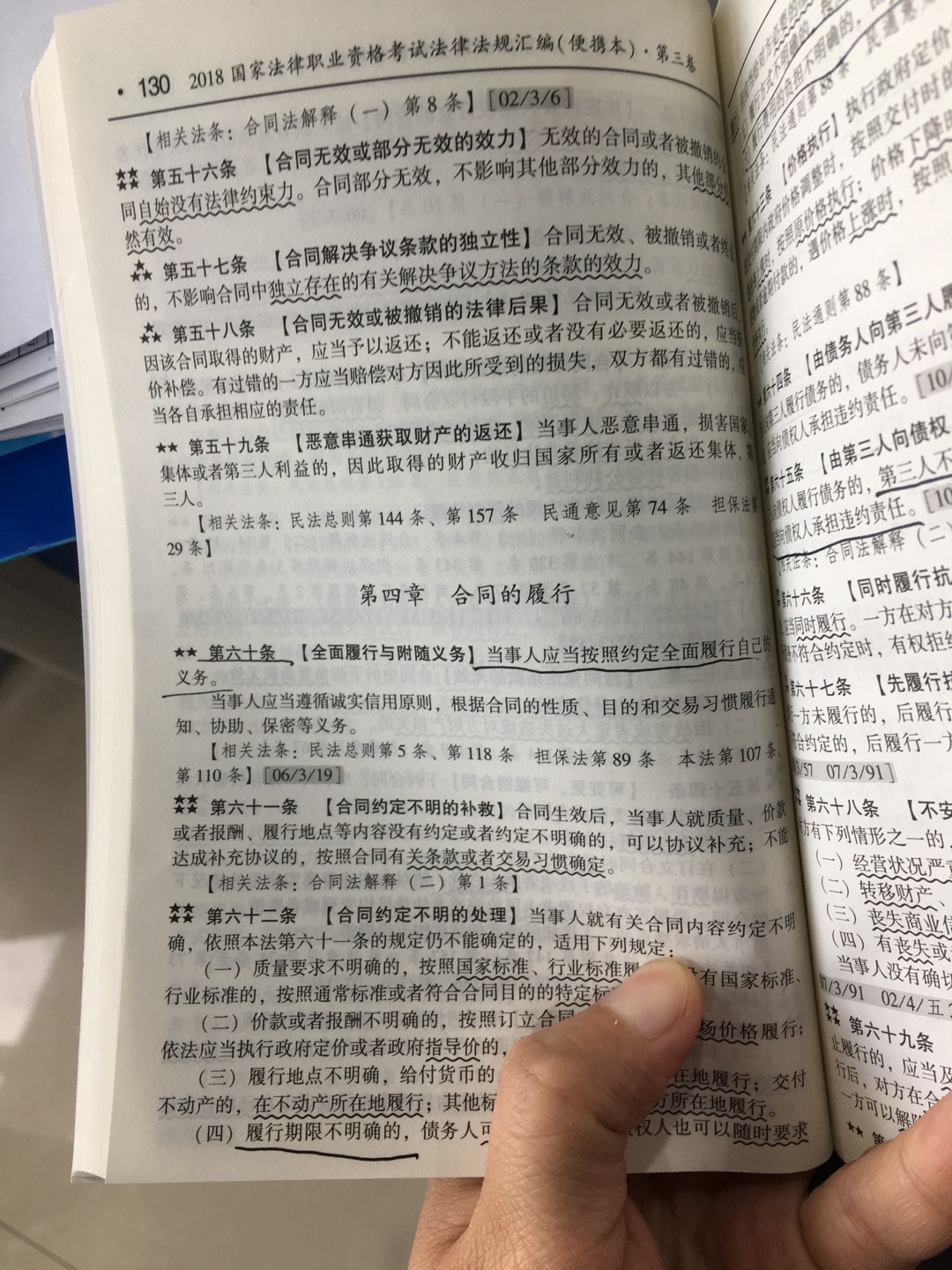 很不错，法条有关键词强调以及往年真题题号，比自己看电子版法条要好很多