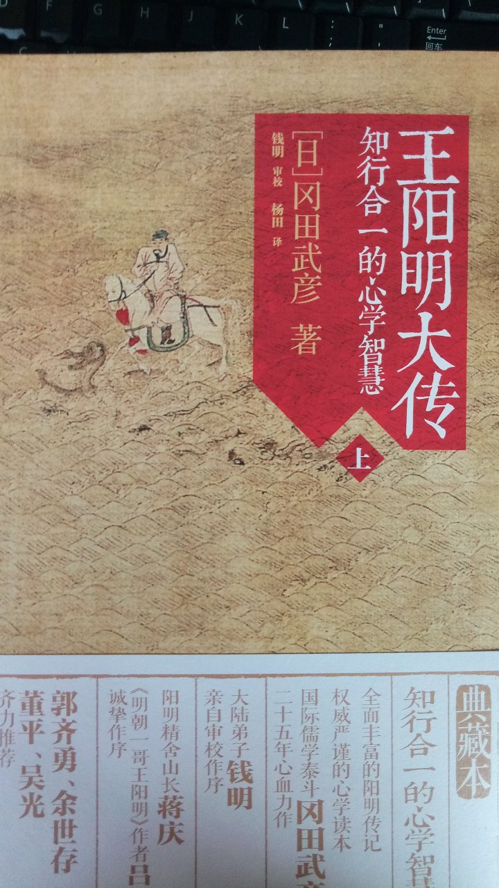 虽然近年来中国掀起了王阳明热，然而这种热潮似乎是出口转内销的，日本人重视王阳明很多年，研究他也应该比较透彻，所以趁着活动把这本套书收了，学习下。